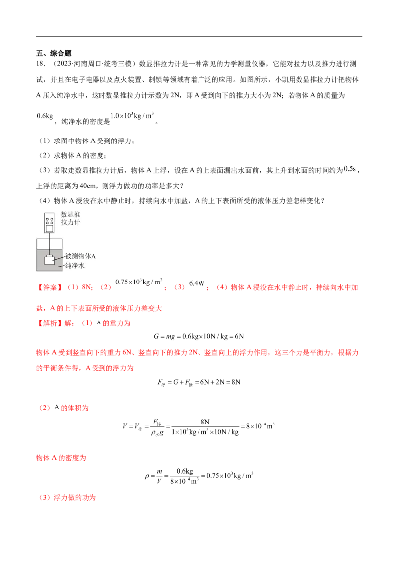 专题10压强和浮力（全国通用）解析版_8、物理总复习_8.中考物理总复习_2024年中考复习资料_二轮复习资料_完2024年中考物理专题练习（全国通用）_重点练_教师版（含答案解析）