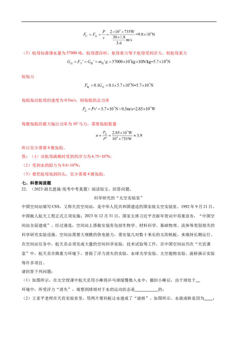 专题10压强和浮力（全国通用）解析版_8、物理总复习_8.中考物理总复习_2024年中考复习资料_二轮复习资料_完2024年中考物理专题练习（全国通用）_重点练_教师版（含答案解析）
