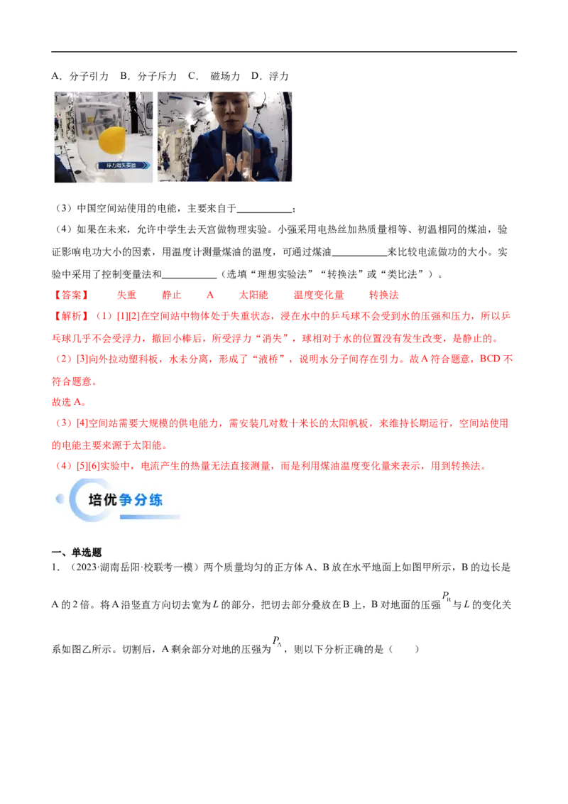 专题10压强和浮力（全国通用）解析版_8、物理总复习_8.中考物理总复习_2024年中考复习资料_二轮复习资料_完2024年中考物理专题练习（全国通用）_重点练_教师版（含答案解析）