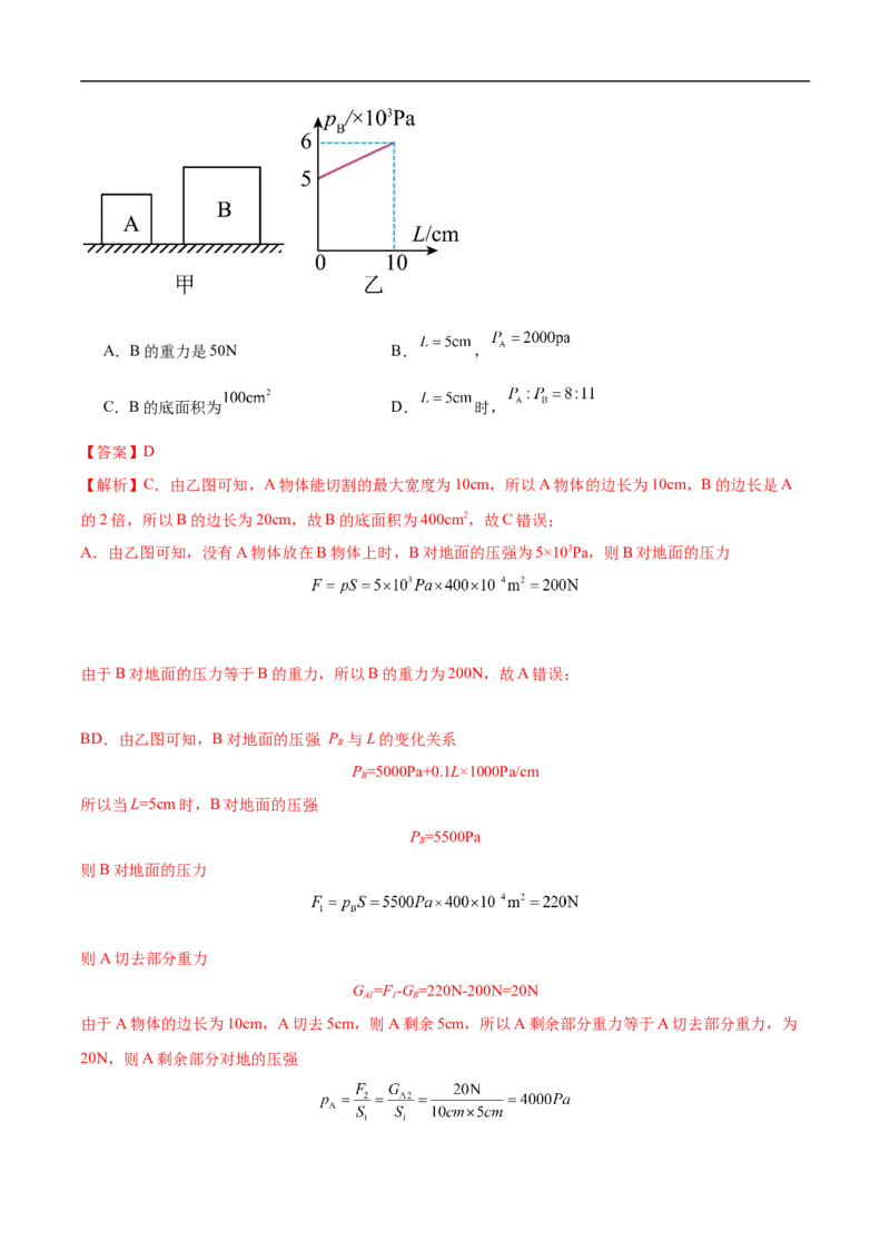 专题10压强和浮力（全国通用）解析版_8、物理总复习_8.中考物理总复习_2024年中考复习资料_二轮复习资料_完2024年中考物理专题练习（全国通用）_重点练_教师版（含答案解析）
