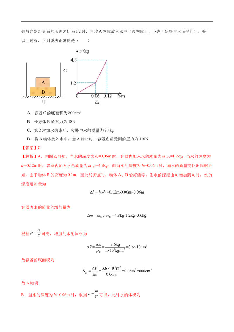 专题10压强和浮力（全国通用）解析版_8、物理总复习_8.中考物理总复习_2024年中考复习资料_二轮复习资料_完2024年中考物理专题练习（全国通用）_重点练_教师版（含答案解析）