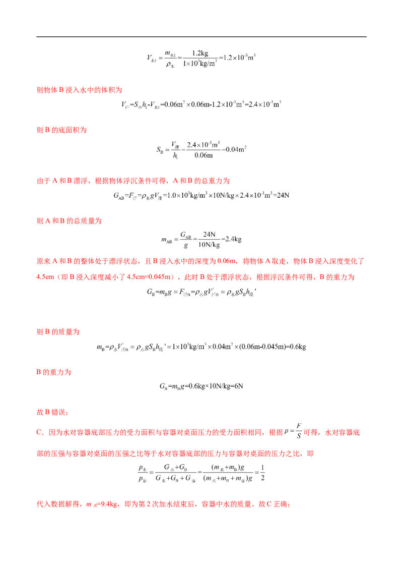 专题10压强和浮力（全国通用）解析版_8、物理总复习_8.中考物理总复习_2024年中考复习资料_二轮复习资料_完2024年中考物理专题练习（全国通用）_重点练_教师版（含答案解析）