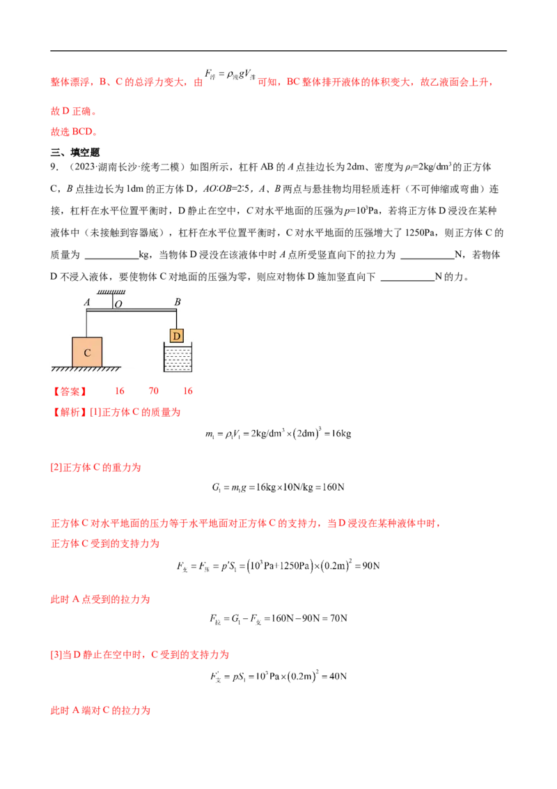专题10压强和浮力（全国通用）解析版_8、物理总复习_8.中考物理总复习_2024年中考复习资料_二轮复习资料_完2024年中考物理专题练习（全国通用）_重点练_教师版（含答案解析）