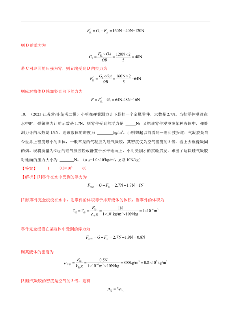 专题10压强和浮力（全国通用）解析版_8、物理总复习_8.中考物理总复习_2024年中考复习资料_二轮复习资料_完2024年中考物理专题练习（全国通用）_重点练_教师版（含答案解析）