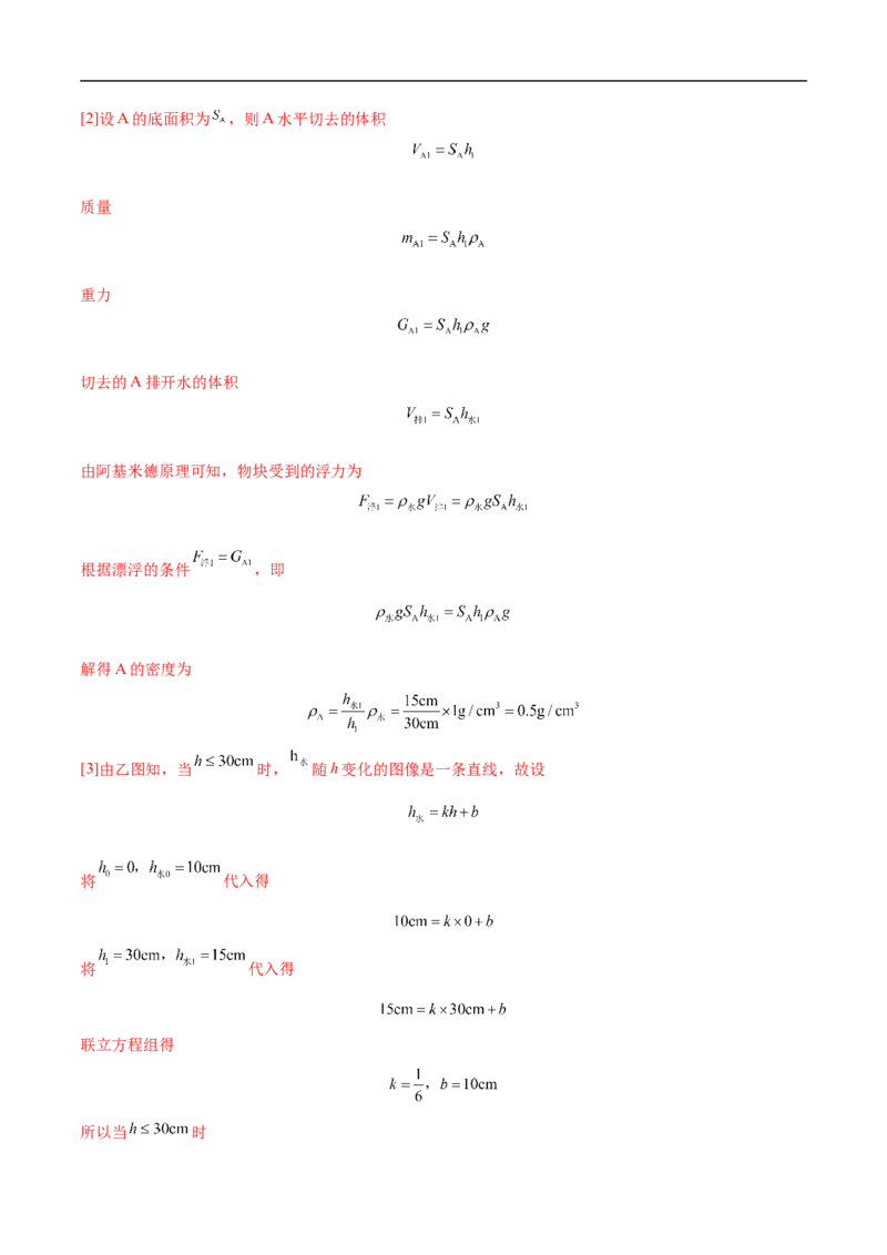 专题10压强和浮力（全国通用）解析版_8、物理总复习_8.中考物理总复习_2024年中考复习资料_二轮复习资料_完2024年中考物理专题练习（全国通用）_重点练_教师版（含答案解析）