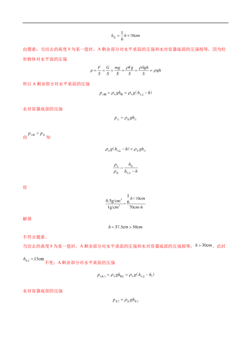 专题10压强和浮力（全国通用）解析版_8、物理总复习_8.中考物理总复习_2024年中考复习资料_二轮复习资料_完2024年中考物理专题练习（全国通用）_重点练_教师版（含答案解析）