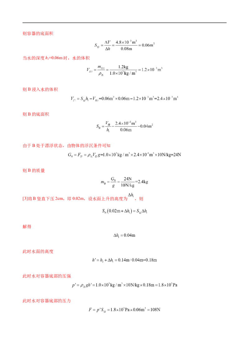 专题10压强和浮力（全国通用）解析版_8、物理总复习_8.中考物理总复习_2024年中考复习资料_二轮复习资料_完2024年中考物理专题练习（全国通用）_重点练_教师版（含答案解析）