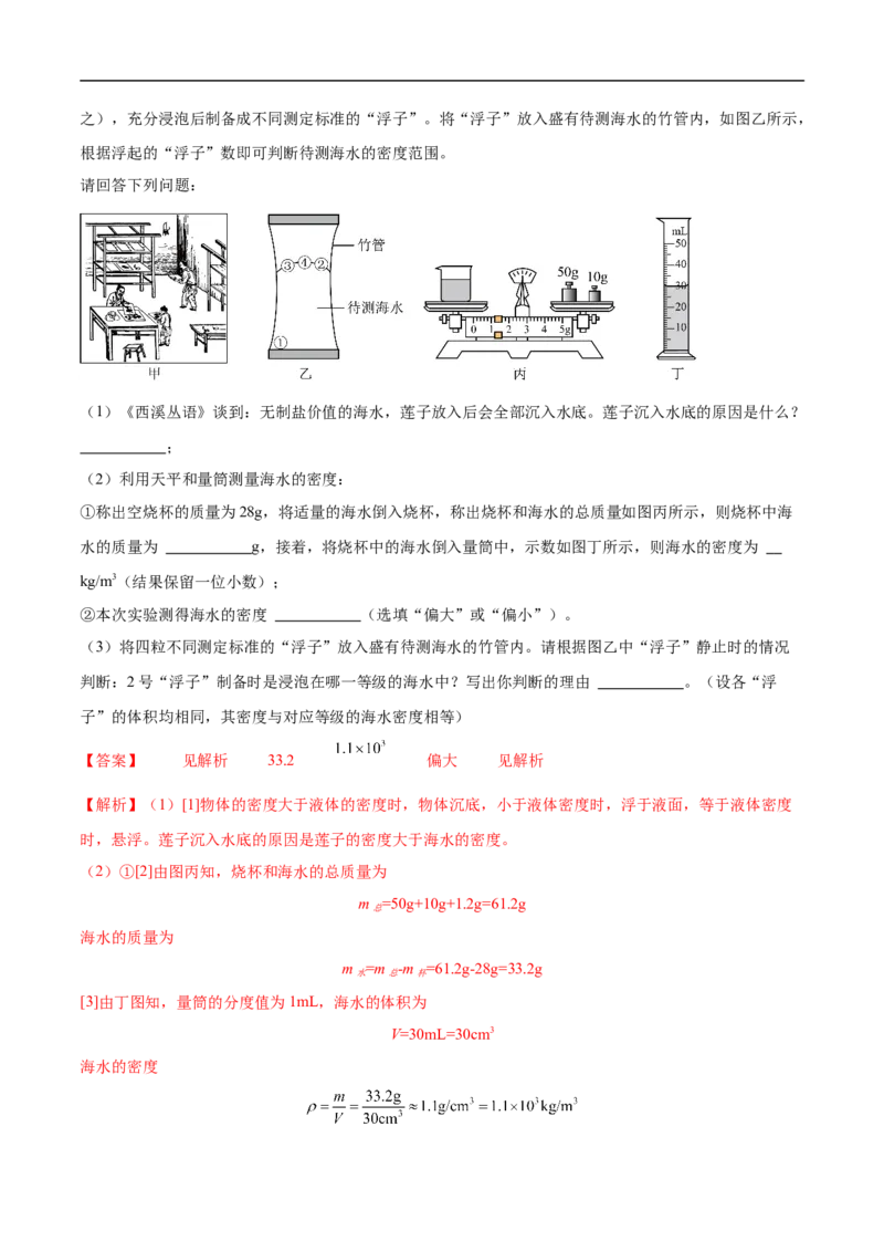 专题10压强和浮力（全国通用）解析版_8、物理总复习_8.中考物理总复习_2024年中考复习资料_二轮复习资料_完2024年中考物理专题练习（全国通用）_重点练_教师版（含答案解析）