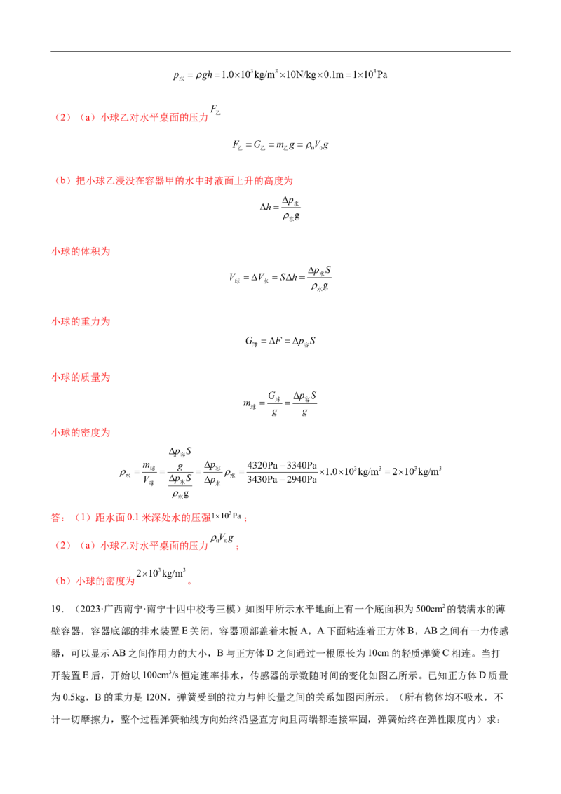专题10压强和浮力（全国通用）解析版_8、物理总复习_8.中考物理总复习_2024年中考复习资料_二轮复习资料_完2024年中考物理专题练习（全国通用）_重点练_教师版（含答案解析）