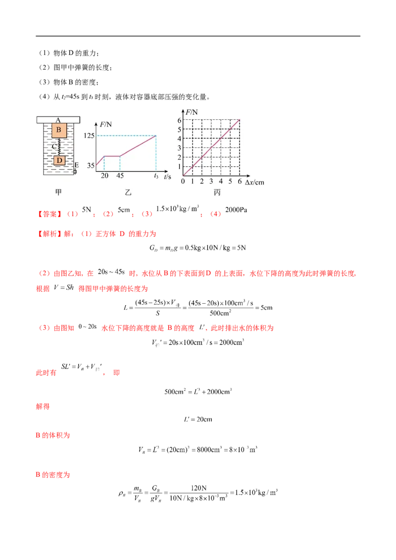 专题10压强和浮力（全国通用）解析版_8、物理总复习_8.中考物理总复习_2024年中考复习资料_二轮复习资料_完2024年中考物理专题练习（全国通用）_重点练_教师版（含答案解析）