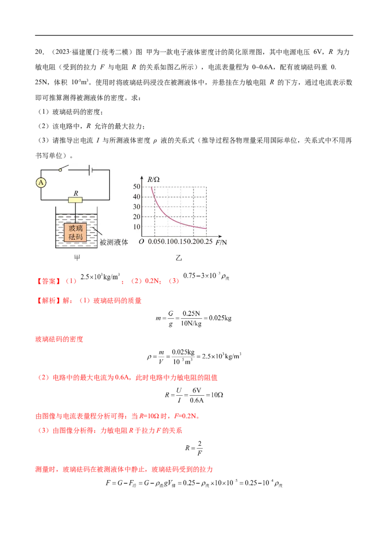 专题10压强和浮力（全国通用）解析版_8、物理总复习_8.中考物理总复习_2024年中考复习资料_二轮复习资料_完2024年中考物理专题练习（全国通用）_重点练_教师版（含答案解析）