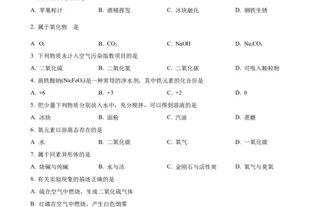 精品解析：2023年上海市金山区中考二模化学试题（原卷版）_0122026上海中考一模二模真题试卷_2025-2012年_5.上海中考化学一模二模（12-24）_二模_2023年上海市中考化学二模试卷（15份）