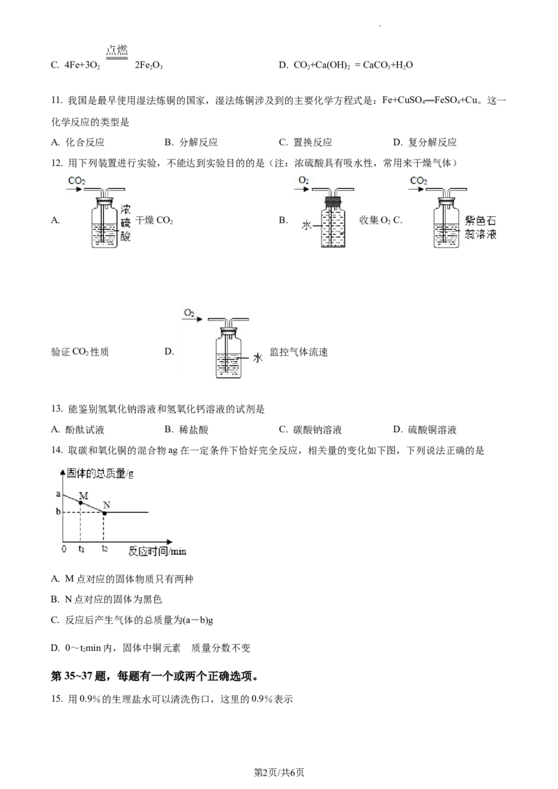 精品解析：2023年上海市金山区中考二模化学试题（原卷版）_0122026上海中考一模二模真题试卷_2025-2012年_5.上海中考化学一模二模（12-24）_二模_2023年上海市中考化学二模试卷（15份）