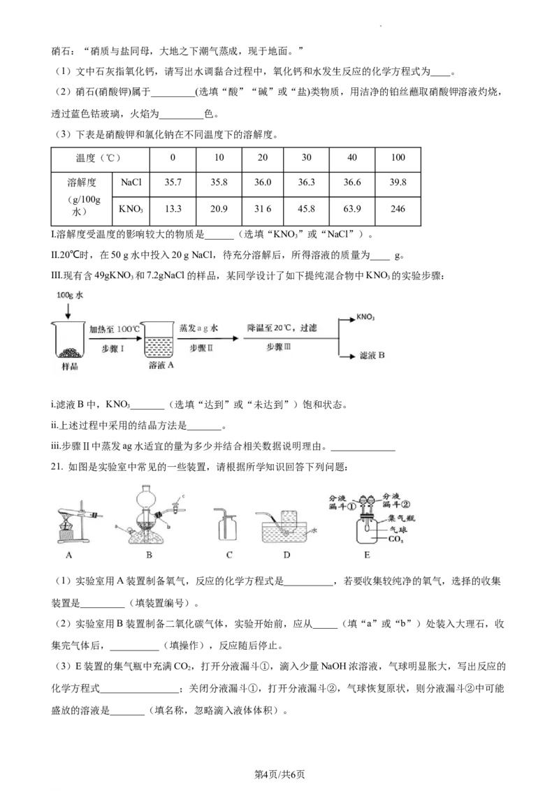 精品解析：2023年上海市金山区中考二模化学试题（原卷版）_0122026上海中考一模二模真题试卷_2025-2012年_5.上海中考化学一模二模（12-24）_二模_2023年上海市中考化学二模试卷（15份）