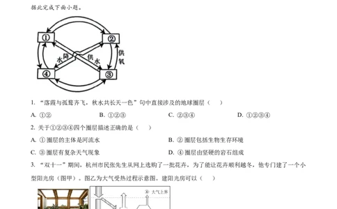 宁夏回族自治区石嘴山市第一中学2024-2025学年高一上学期1月期末地理试题Word版无答案_2025年03月试卷_0316宁夏回族自治区石嘴山市第一中学2024-2025学年高一上学期1月期末考试