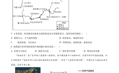 宁夏回族自治区石嘴山市第一中学2024-2025学年高一上学期1月期末地理试题Word版无答案_2025年03月试卷_0316宁夏回族自治区石嘴山市第一中学2024-2025学年高一上学期1月期末考试