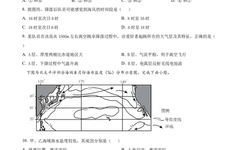 宁夏回族自治区石嘴山市第一中学2024-2025学年高一上学期1月期末地理试题Word版无答案_2025年03月试卷_0316宁夏回族自治区石嘴山市第一中学2024-2025学年高一上学期1月期末考试
