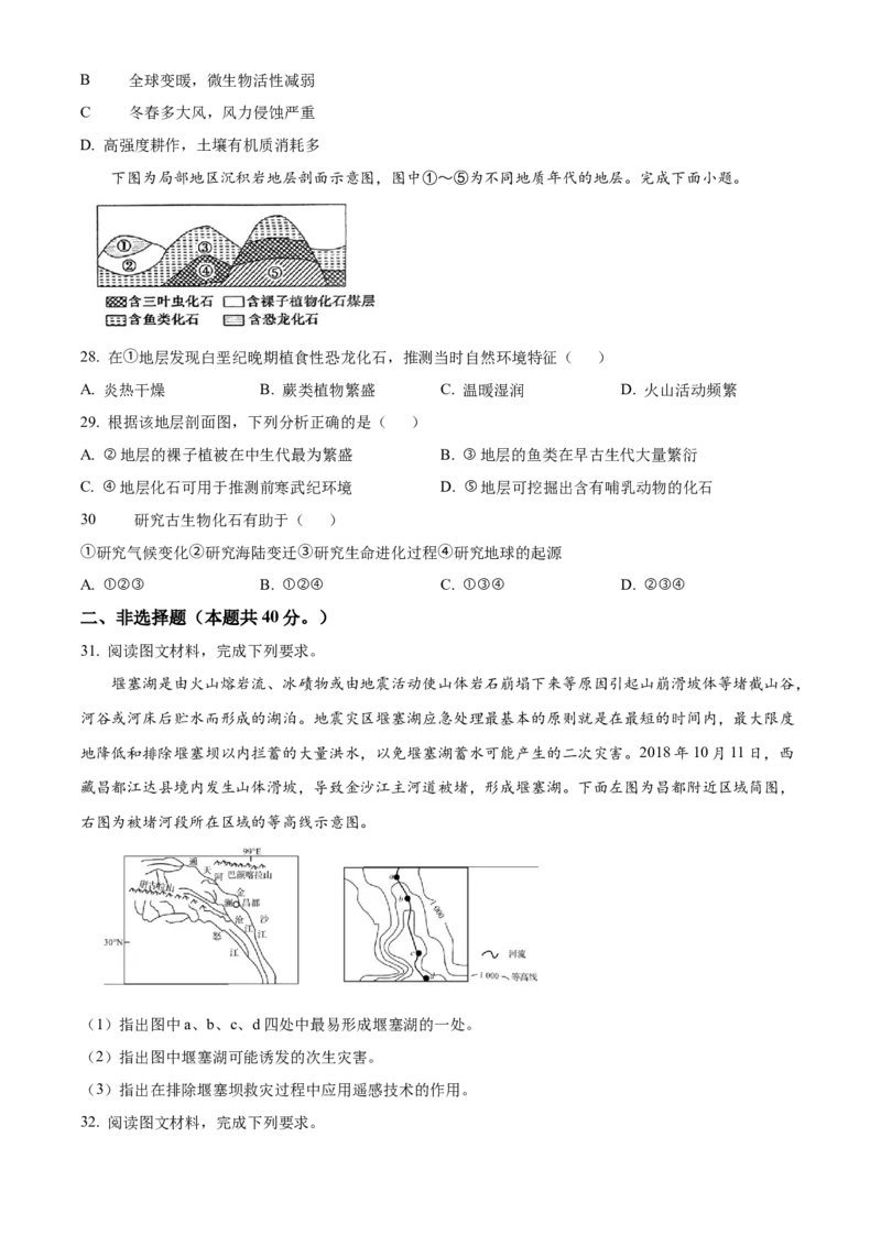 宁夏回族自治区石嘴山市第一中学2024-2025学年高一上学期1月期末地理试题Word版无答案_2025年03月试卷_0316宁夏回族自治区石嘴山市第一中学2024-2025学年高一上学期1月期末考试