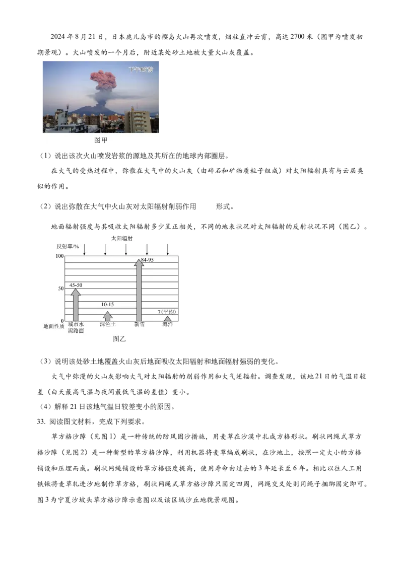 宁夏回族自治区石嘴山市第一中学2024-2025学年高一上学期1月期末地理试题Word版无答案_2025年03月试卷_0316宁夏回族自治区石嘴山市第一中学2024-2025学年高一上学期1月期末考试
