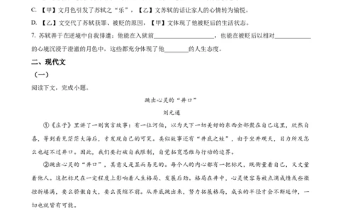 精品解析：2023年上海市松江区中考一模语文试题（原卷版）_0122026上海中考一模二模真题试卷_2025-2012年_1.上海中考语文一模二模（14-24）_一模_2023年上海市中考语文一模试卷（16份）