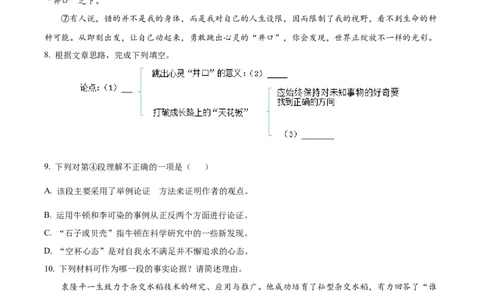 精品解析：2023年上海市松江区中考一模语文试题（原卷版）_0122026上海中考一模二模真题试卷_2025-2012年_1.上海中考语文一模二模（14-24）_一模_2023年上海市中考语文一模试卷（16份）