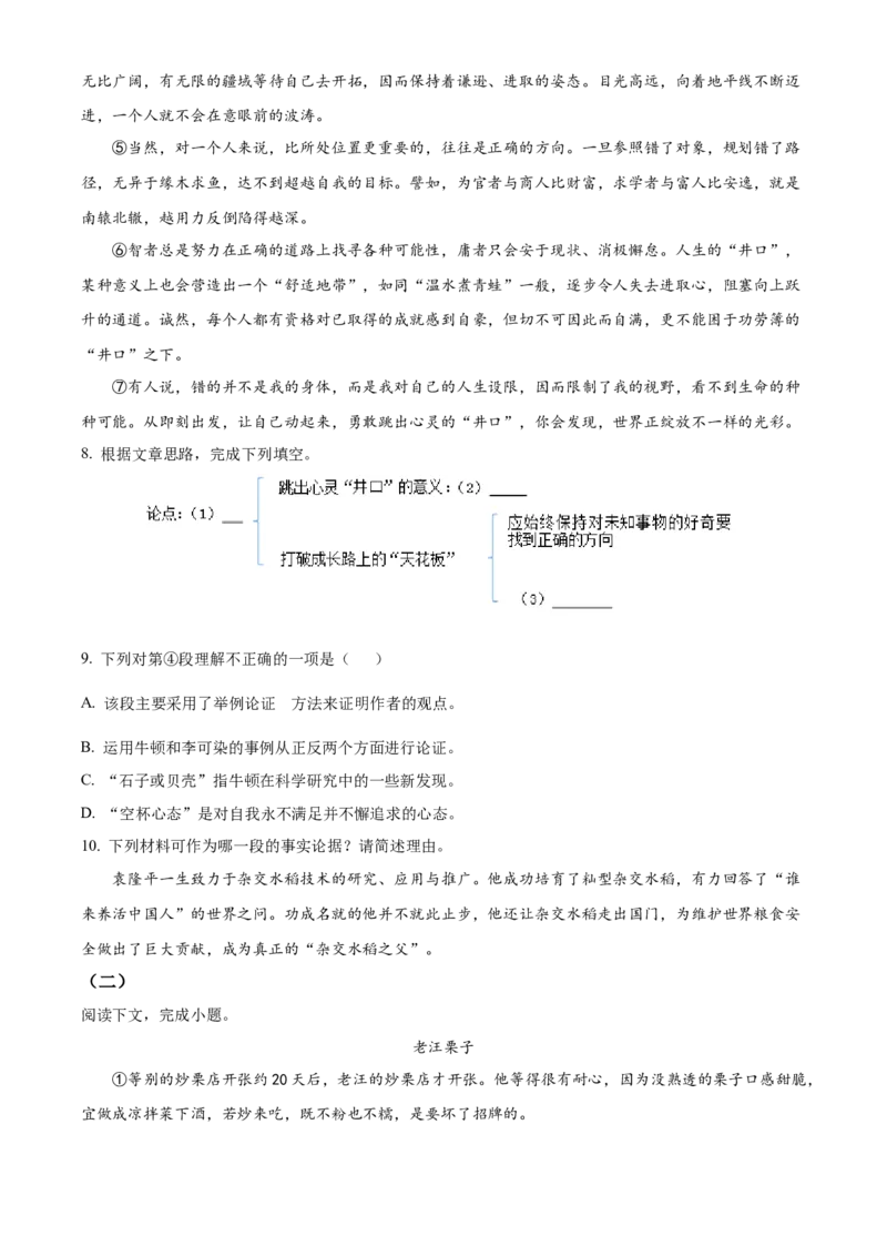 精品解析：2023年上海市松江区中考一模语文试题（原卷版）_0122026上海中考一模二模真题试卷_2025-2012年_1.上海中考语文一模二模（14-24）_一模_2023年上海市中考语文一模试卷（16份）