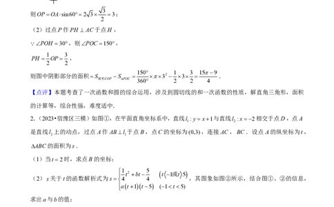 专题01一次函数综合题（解析版）_0122026上海中考一模二模真题试卷_2026年上海一模_上海1500初中高中试卷_初中_中考数学压轴题（全国通用）