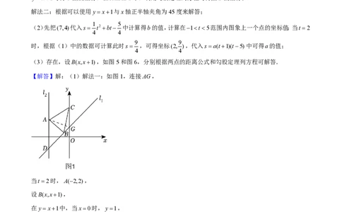 专题01一次函数综合题（解析版）_0122026上海中考一模二模真题试卷_2026年上海一模_上海1500初中高中试卷_初中_中考数学压轴题（全国通用）
