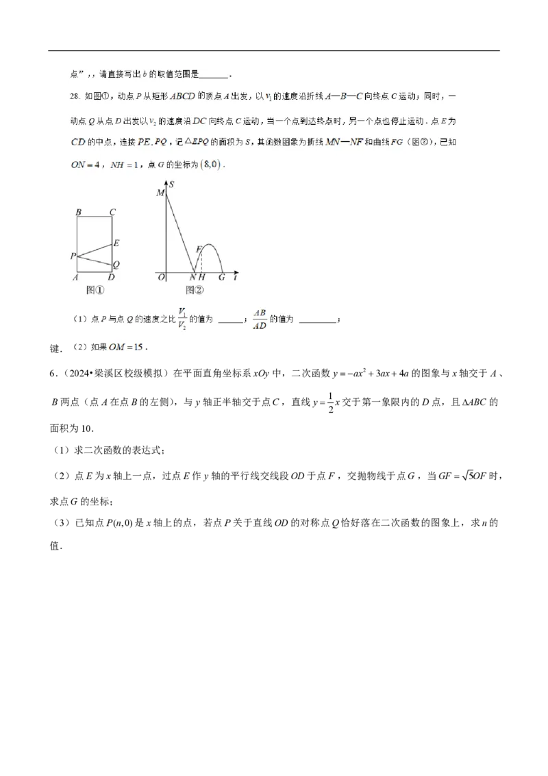专题01一次函数综合题（解析版）_0122026上海中考一模二模真题试卷_2026年上海一模_上海1500初中高中试卷_初中_中考数学压轴题（全国通用）
