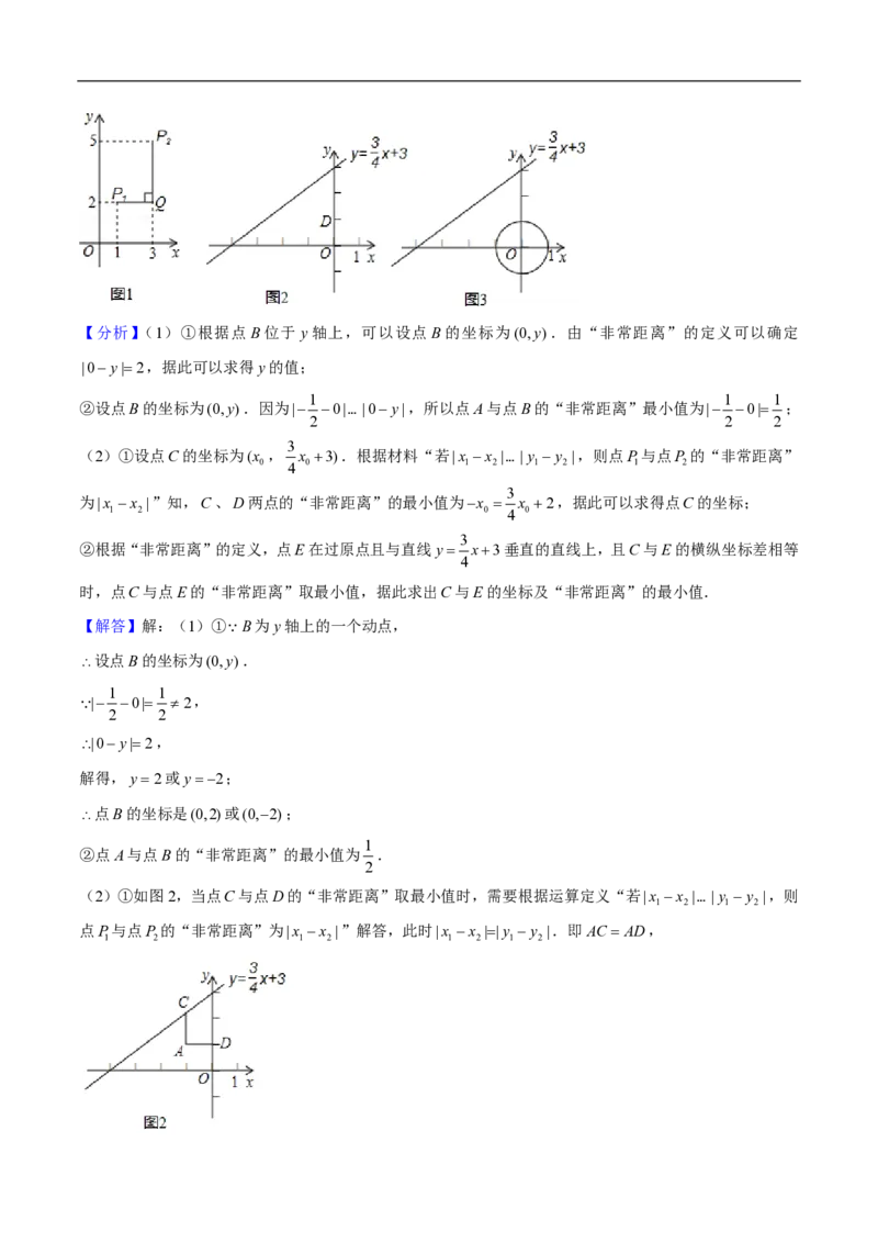 专题01一次函数综合题（解析版）_0122026上海中考一模二模真题试卷_2026年上海一模_上海1500初中高中试卷_初中_中考数学压轴题（全国通用）