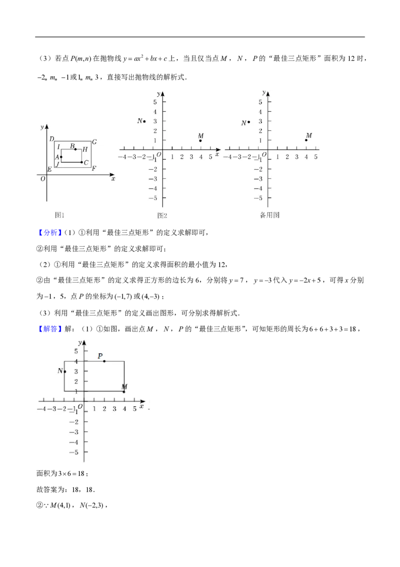 专题01一次函数综合题（解析版）_0122026上海中考一模二模真题试卷_2026年上海一模_上海1500初中高中试卷_初中_中考数学压轴题（全国通用）