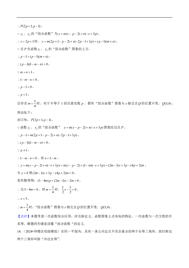 专题01一次函数综合题（解析版）_0122026上海中考一模二模真题试卷_2026年上海一模_上海1500初中高中试卷_初中_中考数学压轴题（全国通用）