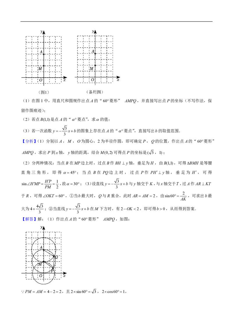 专题01一次函数综合题（解析版）_0122026上海中考一模二模真题试卷_2026年上海一模_上海1500初中高中试卷_初中_中考数学压轴题（全国通用）