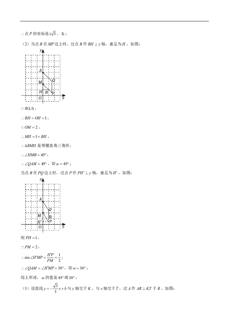 专题01一次函数综合题（解析版）_0122026上海中考一模二模真题试卷_2026年上海一模_上海1500初中高中试卷_初中_中考数学压轴题（全国通用）