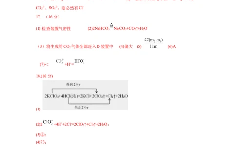 安徽省芜湖市第一中学2024-2025学年高一上学期中考试化学试题答案_2024年11月试卷_1107安徽省芜湖市第一中学2024-2025学年高一上学期中考