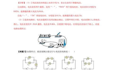 专题15电流电压电阻（知识梳理+典例+练习）-2024物理中考一轮复习精品资料（教师版）_8、物理总复习_2024年中考复习资料_一轮复习_更新2024年中考物理一轮复习精品资料_配套练习