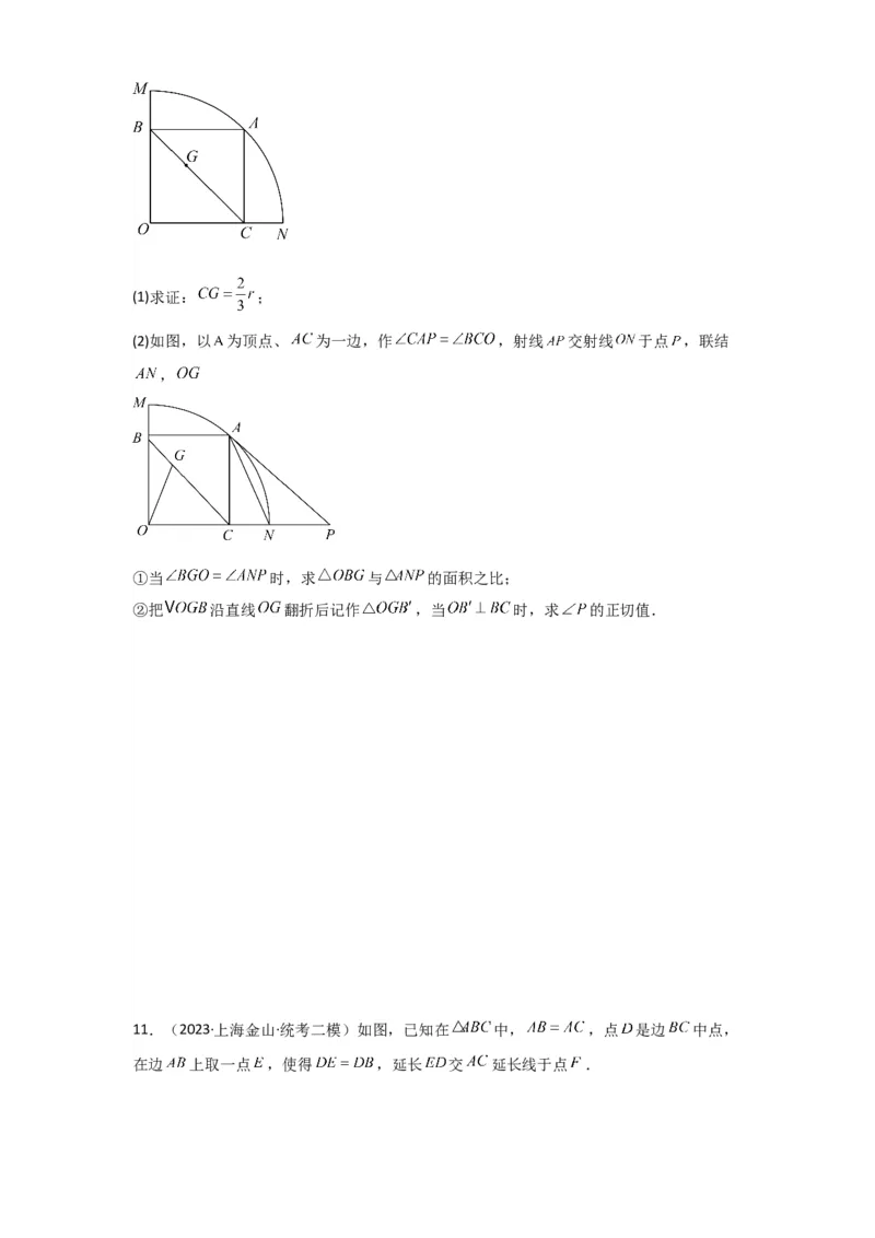 专题12解答题25题（代几综合题）（16区）（原卷版）_0122026上海中考一模二模真题试卷_2025-2012年_2.上海中考数学一模二模（12-24）_二模_2023年上海市中考数学二模试卷（16区）