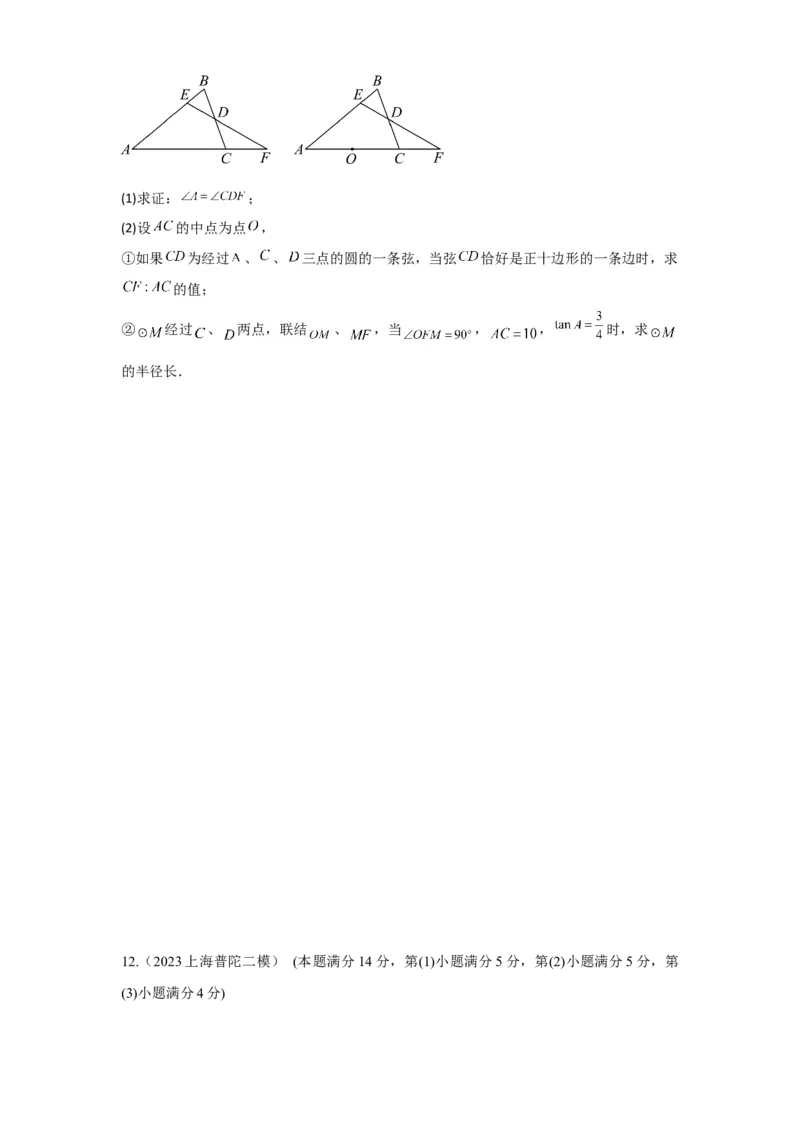 专题12解答题25题（代几综合题）（16区）（原卷版）_0122026上海中考一模二模真题试卷_2025-2012年_2.上海中考数学一模二模（12-24）_二模_2023年上海市中考数学二模试卷（16区）