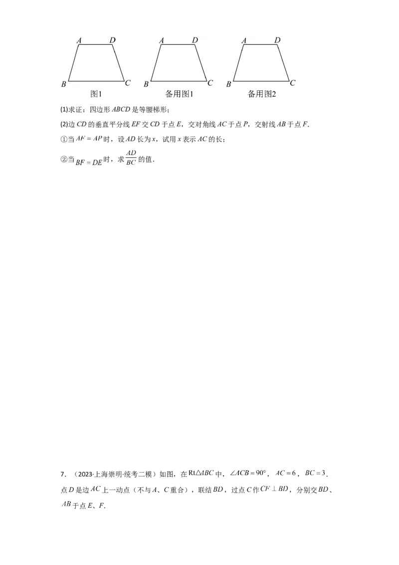 专题12解答题25题（代几综合题）（16区）（原卷版）_0122026上海中考一模二模真题试卷_2025-2012年_2.上海中考数学一模二模（12-24）_二模_2023年上海市中考数学二模试卷（16区）