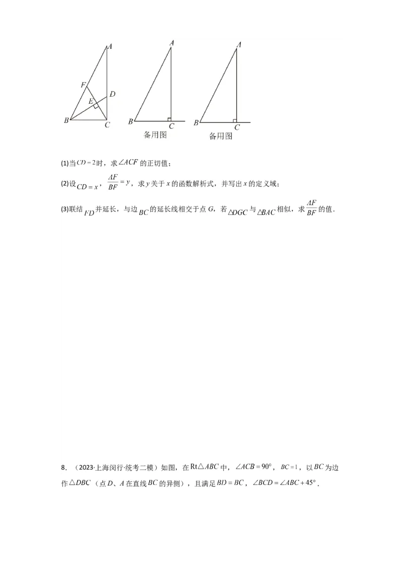 专题12解答题25题（代几综合题）（16区）（原卷版）_0122026上海中考一模二模真题试卷_2025-2012年_2.上海中考数学一模二模（12-24）_二模_2023年上海市中考数学二模试卷（16区）