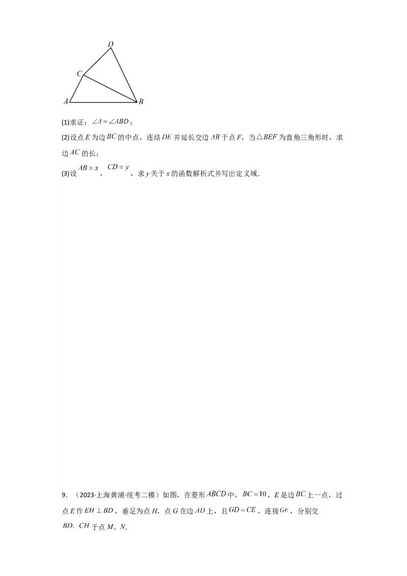 专题12解答题25题（代几综合题）（16区）（原卷版）_0122026上海中考一模二模真题试卷_2025-2012年_2.上海中考数学一模二模（12-24）_二模_2023年上海市中考数学二模试卷（16区）