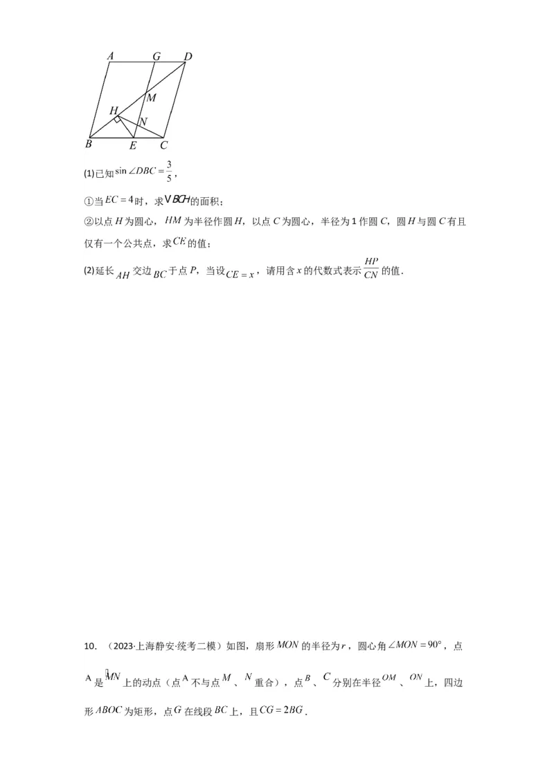 专题12解答题25题（代几综合题）（16区）（原卷版）_0122026上海中考一模二模真题试卷_2025-2012年_2.上海中考数学一模二模（12-24）_二模_2023年上海市中考数学二模试卷（16区）