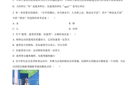 精品解析：上海华东师范大学第二附属中学2022-2023学年高一上学期期末物理试题（原卷版）_0122026上海中考一模二模真题试卷_2026年上海一模_上海1500初中高中试卷_高中_高一_上学期