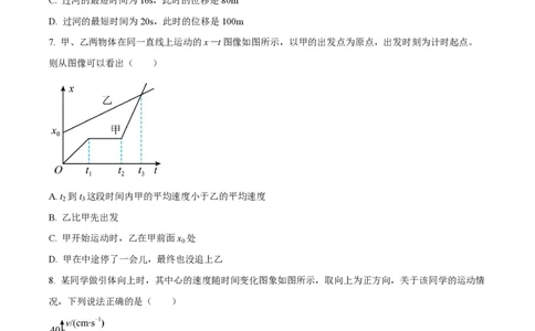 精品解析：上海华东师范大学第二附属中学2022-2023学年高一上学期期末物理试题（原卷版）_0122026上海中考一模二模真题试卷_2026年上海一模_上海1500初中高中试卷_高中_高一_上学期