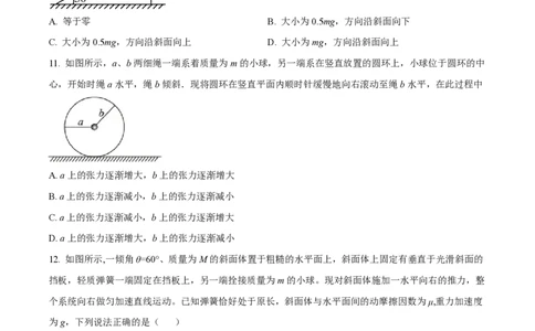 精品解析：上海华东师范大学第二附属中学2022-2023学年高一上学期期末物理试题（原卷版）_0122026上海中考一模二模真题试卷_2026年上海一模_上海1500初中高中试卷_高中_高一_上学期