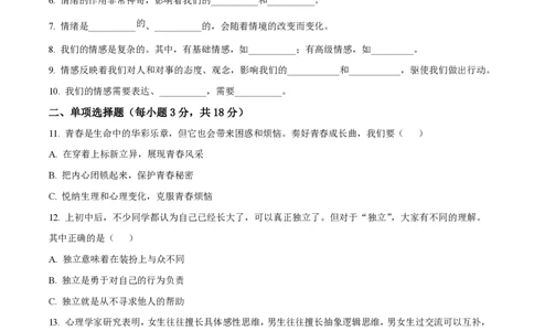 精品解析：上海市嘉定区2021-2022学年七年级上学期期末道德与法治试题（原卷版）_0122026上海中考一模二模真题试卷_2026年上海一模_上海1500初中高中试卷_初中_七年级_上学期_3：期末
