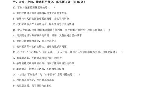 精品解析：上海市嘉定区2021-2022学年七年级上学期期末道德与法治试题（原卷版）_0122026上海中考一模二模真题试卷_2026年上海一模_上海1500初中高中试卷_初中_七年级_上学期_3：期末