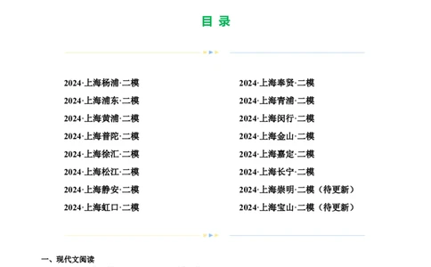 专题04现代文阅读之记叙文（16区新题速递）（原卷版）_0122026上海中考一模二模真题试卷_2025-2012年_1.上海中考语文一模二模（14-24）_二模_2024年上海市中考语文二模试卷（16区）