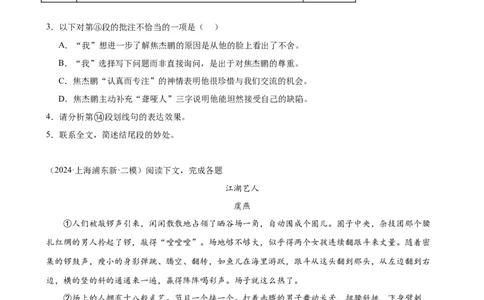 专题04现代文阅读之记叙文（16区新题速递）（原卷版）_0122026上海中考一模二模真题试卷_2025-2012年_1.上海中考语文一模二模（14-24）_二模_2024年上海市中考语文二模试卷（16区）