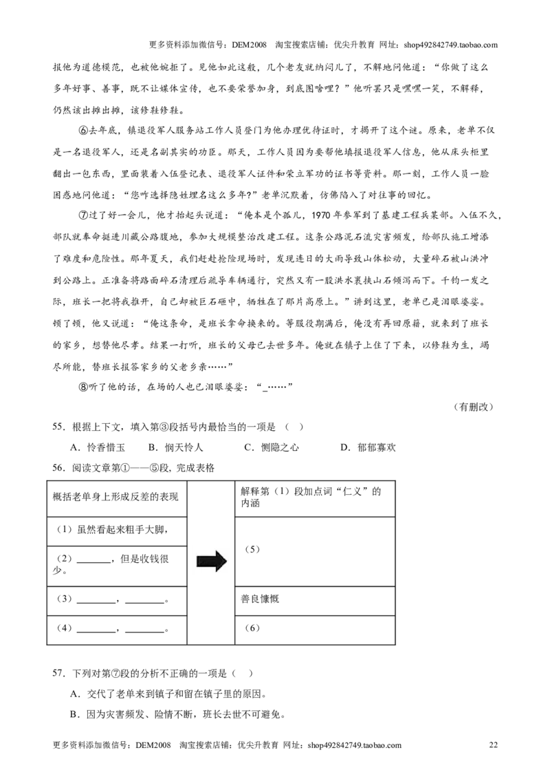 专题04现代文阅读之记叙文（16区新题速递）（原卷版）_0122026上海中考一模二模真题试卷_2025-2012年_1.上海中考语文一模二模（14-24）_二模_2024年上海市中考语文二模试卷（16区）